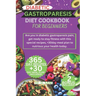 Diabetic Gastroparesis Diet Cookbook for Beginners: Are you in diabetic gastroparesis pain, get ready to stay fitness with this special recipes, +30da