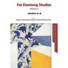 Fei Xiaotong Studies, Vol. II, English edition