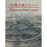 Okinawa Street Covers perfect bound