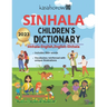 Sinhala Children's Dictionary