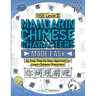 Mandarin Chinese Characters Made Easy: An Easy Step-by-Step Approach to Learn Chinese Characters (HSK Level 2)