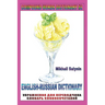 Compound Words Dictionary and Russian Alphabet #2: Cyrillic English Russian Dictionary
