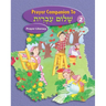 Shalom Ivrit Book 2 - Prayer Companion