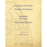 Geography: The Guide. Mega-edition in English and Greek