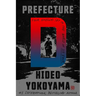 Prefecture D: Four Novellas