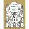 Russian Criminal Tattoo Archive
