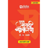 Sugam Marathi Vyakaran 5to 8th Std