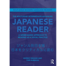 The Routledge Intermediate to Advanced Japanese Reader: A Genre-Based Approach to Reading as a Social Practice