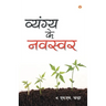 Vyangya Ke Navswar
