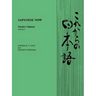Japanese Now: Teacher's Manual