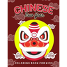 Chinese New Year: Children's Lunar New Year, Happy Chinese New Year Coloring Book for Kids. Fun Dragon, Firecracker and Red Envelope Col