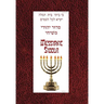 Messianic Siddur for Shabbat