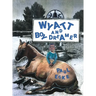 Wyatt and Boy Dreamer