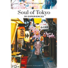 Soul of Tokyo: 30 Experiences