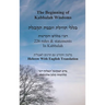 The Beginning of Kabbalah Wisdoms - 226 rules & statements In Kabbalah [Hebrew & English]