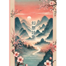 Reverie: A Collection of Poems: 幻想詩集