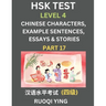 HSK Test Level 4 (Part 17)- Chinese Characters, Example Sentences, Essays & Stories- Self-learn Mandarin Chinese Characters for Hanyu Shuiping Kaoshi