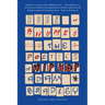 Book of Rhymes: The Poetics of Hip Hop