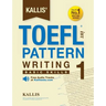 Kallis' TOEFL iBT Pattern Writing 1: Basic Skills (College Test Prep 2016 + Study Guide Book + Practice Test + Skill Building - TOEFL iBT 2016)