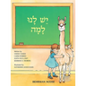 Yesh Lanu Llama: Book 1