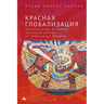 Red Globalization.: The Political Economyof the Soviet Cold War from Stalin to Khruschev