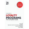Loyalty Programs: The Complete Guide