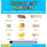 My First Bengali Alphabets Picture Book with English Translations: Bilingual Early Learning & Easy Teaching Bengali Books for Kids