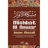 Mishkat Al Anwar - The Niche for lights: مشكاة الانوار
