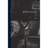 KPFK Folio; Aug-76