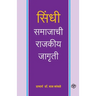 Sindhi Samajachi Rajkiya Jagruti