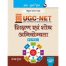 Nta-Ugc-Net: Shikshan evam Shodh Abhiyogyata (Paper-I) Exam Guide
