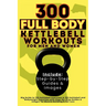 300 Full Body Kettlebell Workouts Book for Men and Women: Big Guide to 150 Kettlebell Exercises & 150 Kettlebell and Bodyweight Exercises with Step-by