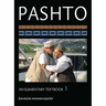 Pashto: An Elementary Textbook, Volume 1 [With CDROM]