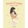 Umma's Promise: Bilingual Korean-English Children's Book