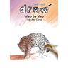 How to Draw: Step by Step with Amy Curran