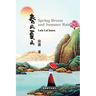 春风夏雨（Spring Breeze and Summer Rain, Bilingual Edition）