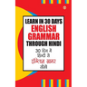Learn In 30 Days English Grammar Through (30 दिन में हिंदी से इ