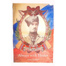 Always with Honor: The Memoirs of General Wrangel