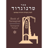 Book of Tarnogrod; in Memory of the Destroyed Jewish Community (Tarnogr, Poland)