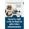 Pashu Prajann, Prasuti Mada Rog Vigyan evm Kritrim Garbhadhan