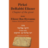 Pirkei DeRabbi Eliezer - Chapter of the great Rebbi Eliezer [Hebrew With English Translation]