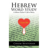 Hebrew Word Study: A Hebrew Teacher's Call to Silence