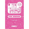 Under the Table and Screaming Volume One: Twisted Branch Tea Bazaar