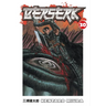 Berserk Volume 30