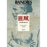 Bandits in Republican China