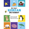 My First Korean Dictionary